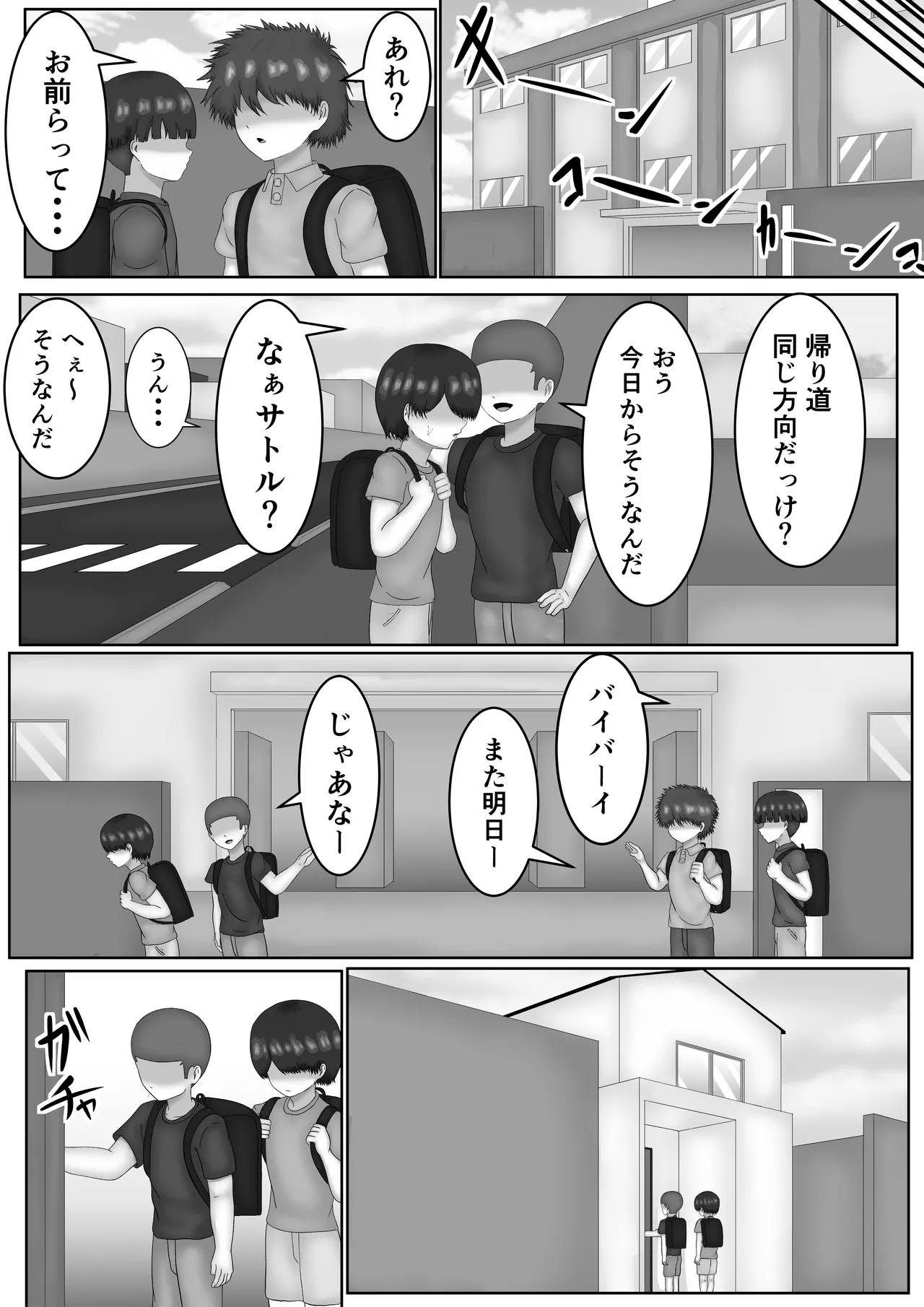 催眠使わされ、姉取られ - page18