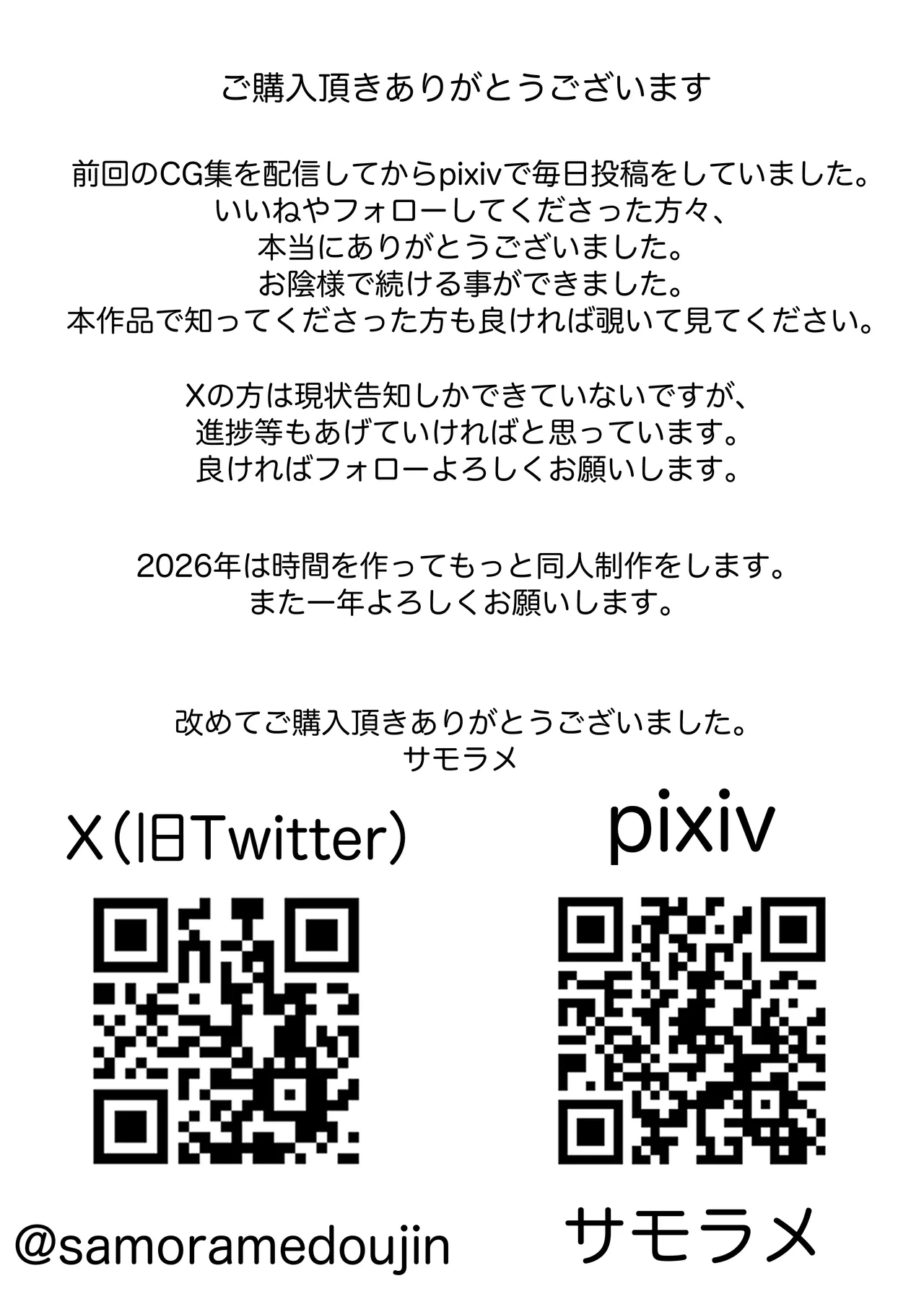 催眠使わされ、姉取られ - page20