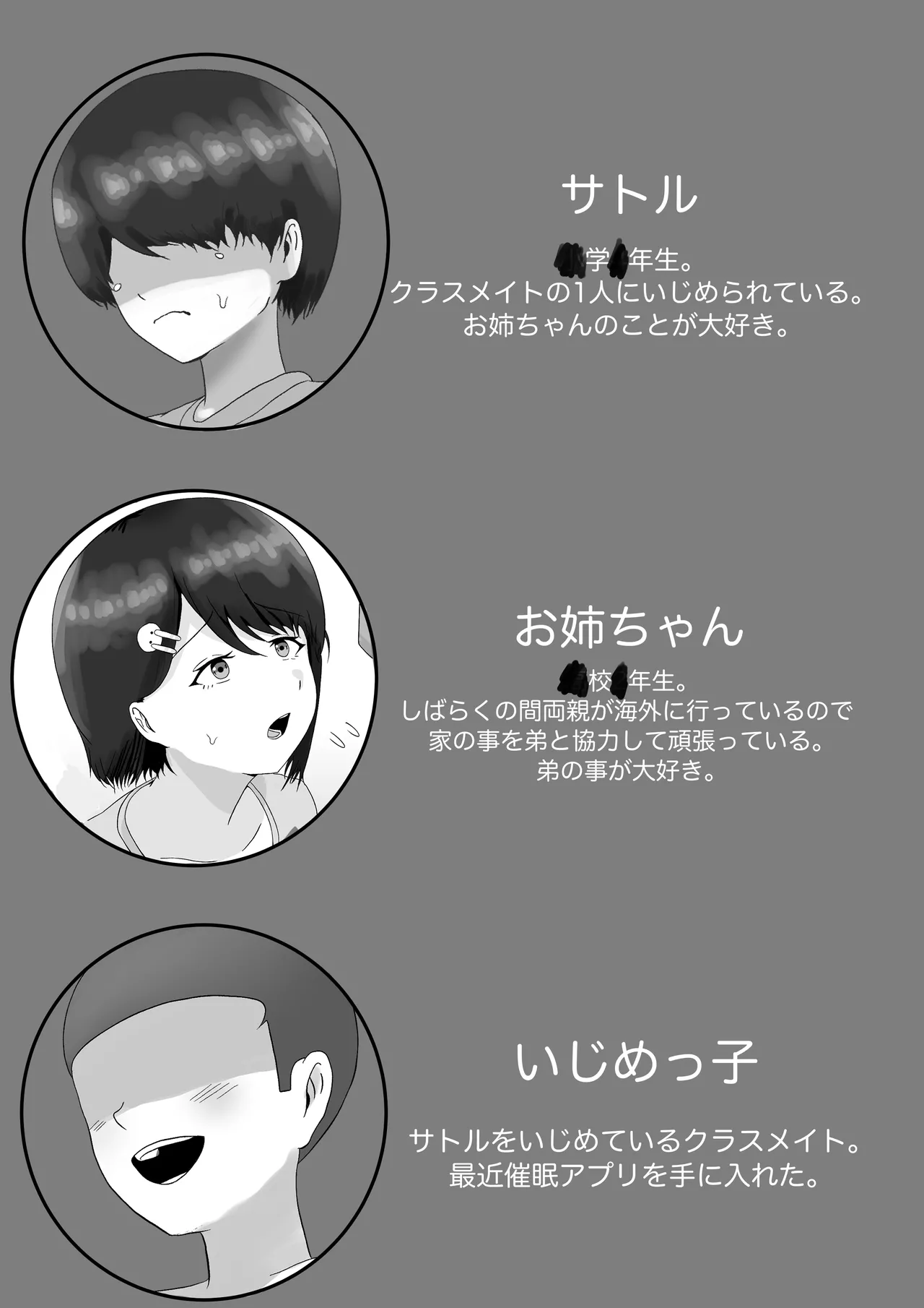 催眠使わされ、姉取られ - page3