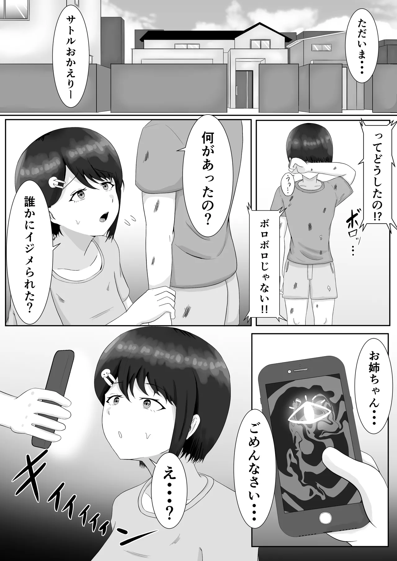 催眠使わされ、姉取られ - page4