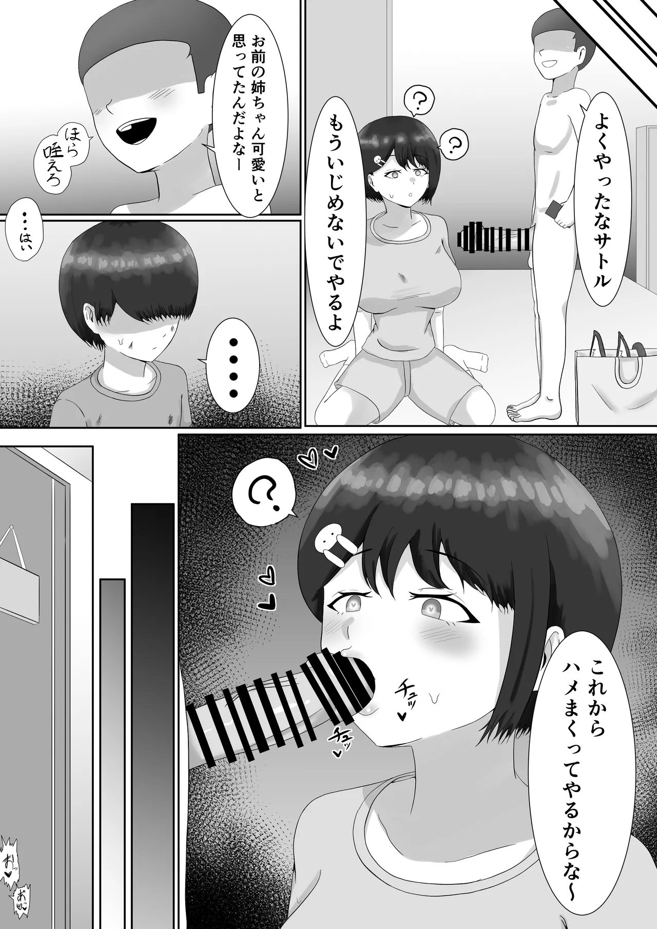 催眠使わされ、姉取られ - page5