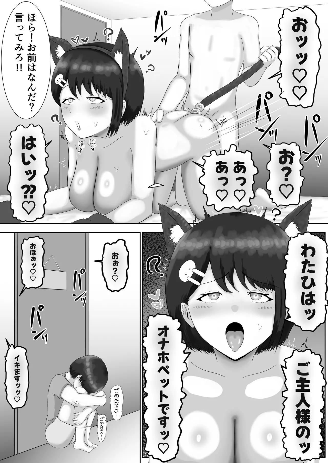 催眠使わされ、姉取られ - page6