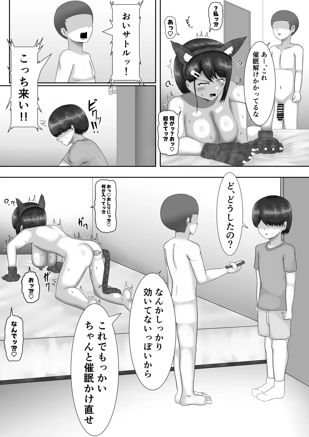 催眠使わされ、姉取られ - page8