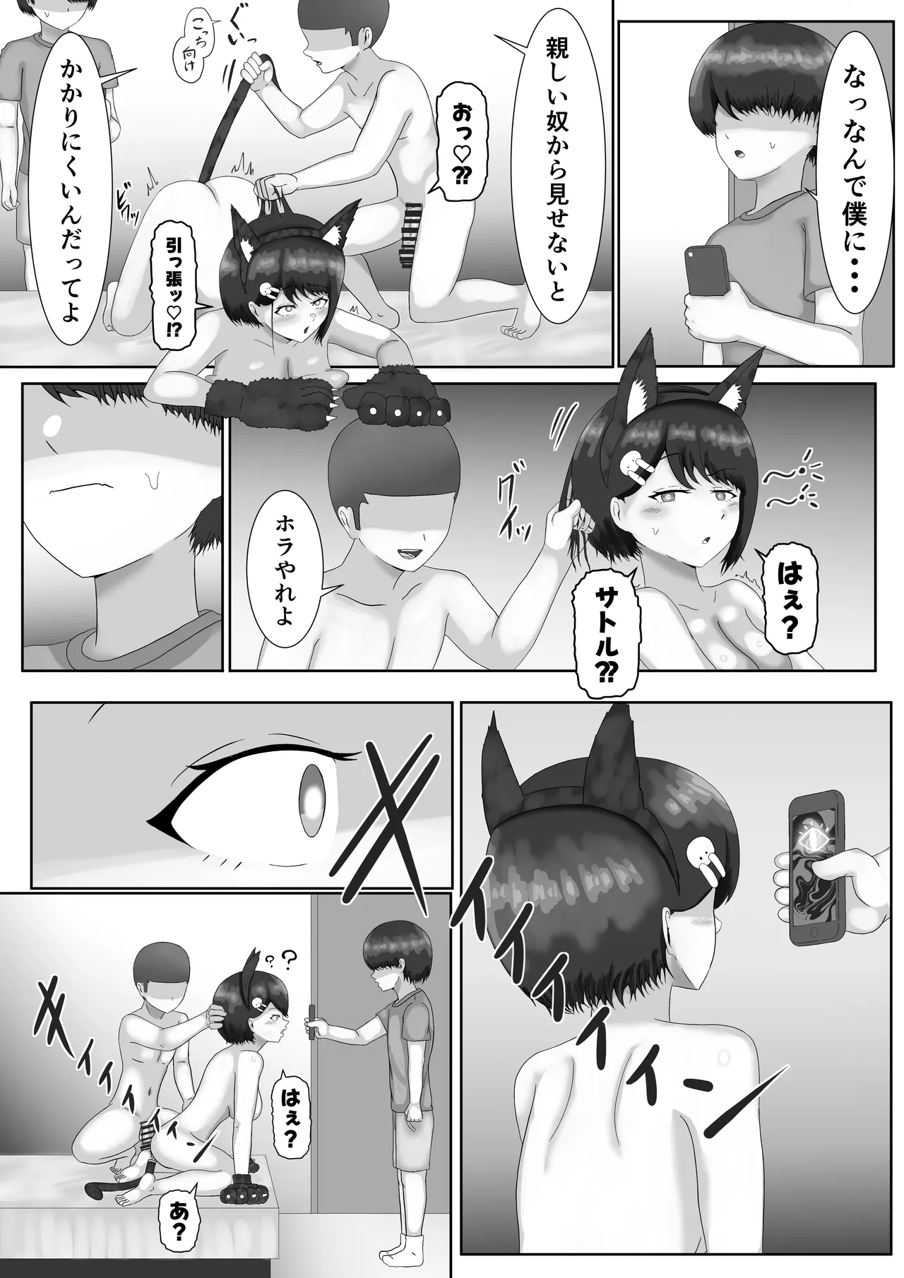 催眠使わされ、姉取られ - page9