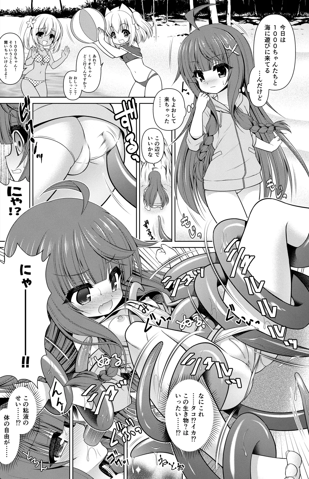 ミリオ 漫画 - page3
