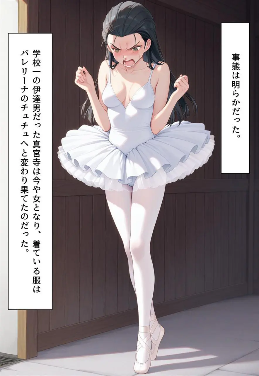 困惑の白鳥 トゥシューズを履かされた男たち - page104