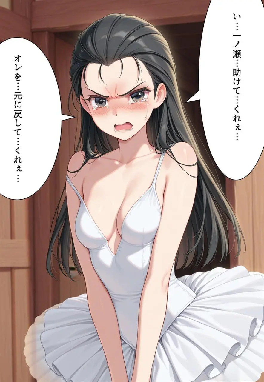 困惑の白鳥 トゥシューズを履かされた男たち - page106