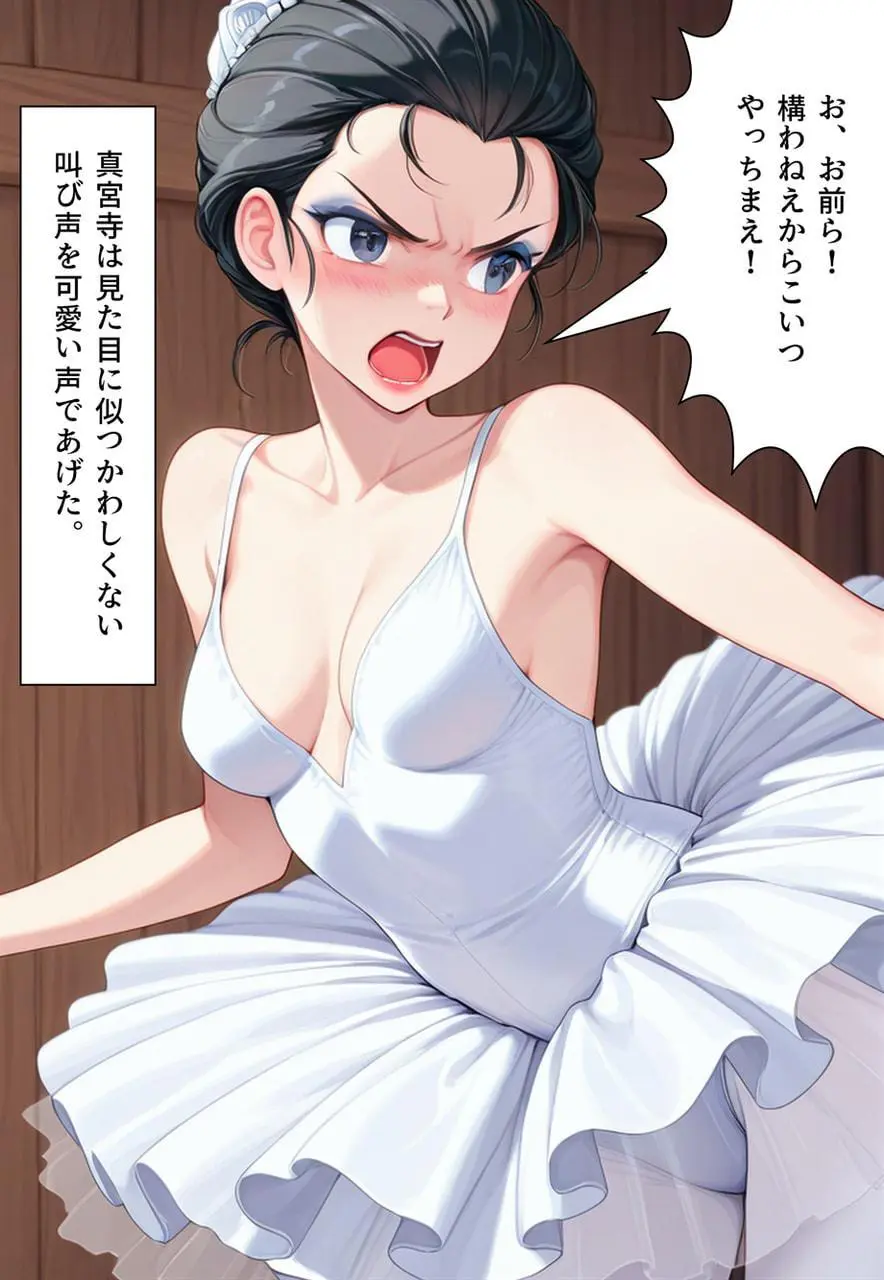 困惑の白鳥 トゥシューズを履かされた男たち - page112