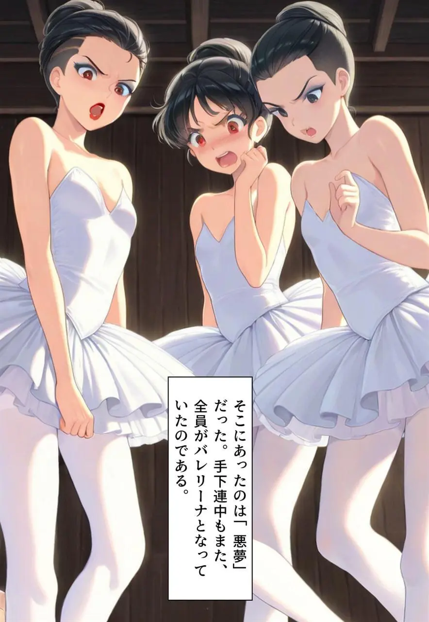 困惑の白鳥 トゥシューズを履かされた男たち - page113