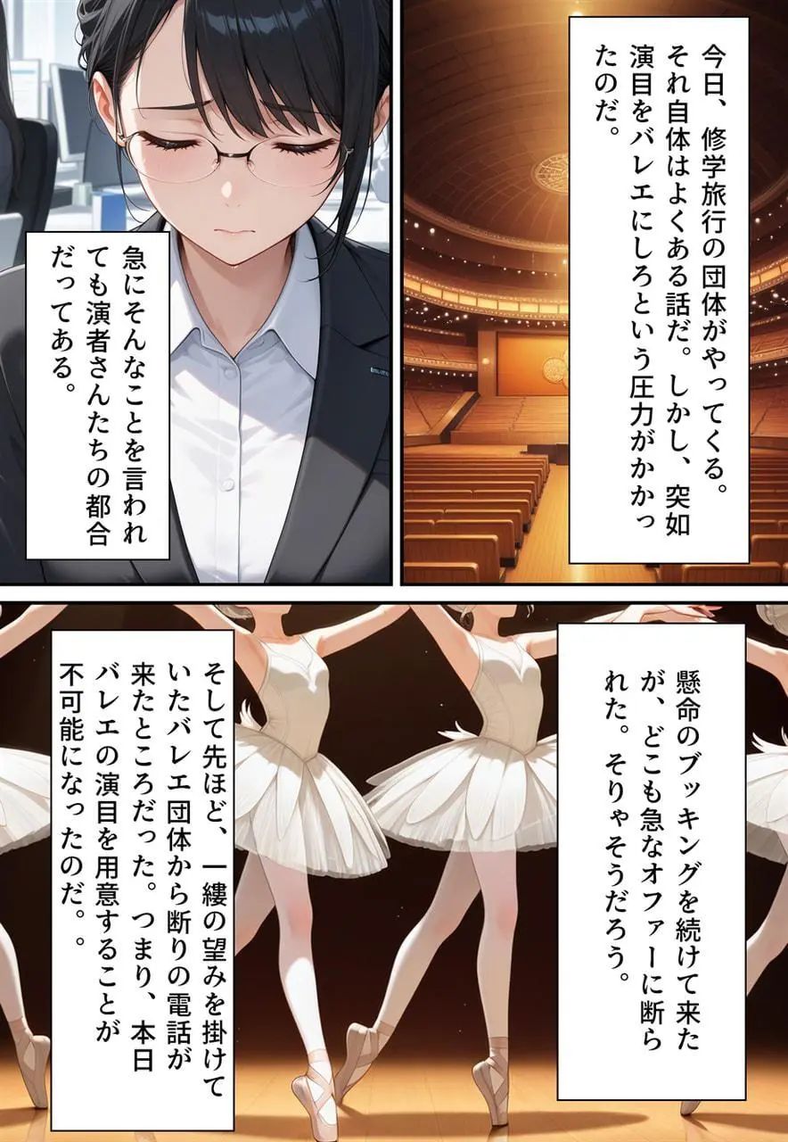 困惑の白鳥 トゥシューズを履かされた男たち - page120