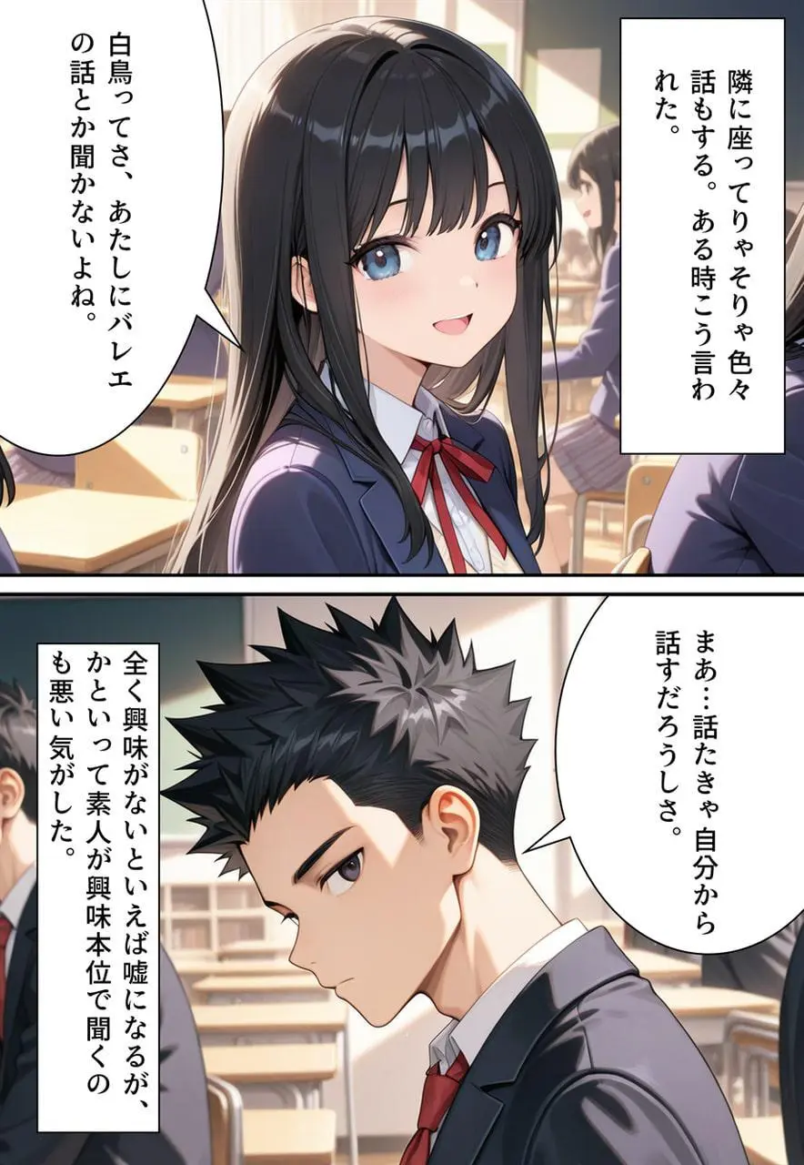 困惑の白鳥 トゥシューズを履かされた男たち - page14