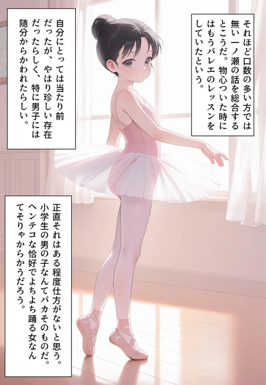 困惑の白鳥 トゥシューズを履かされた男たち - page15