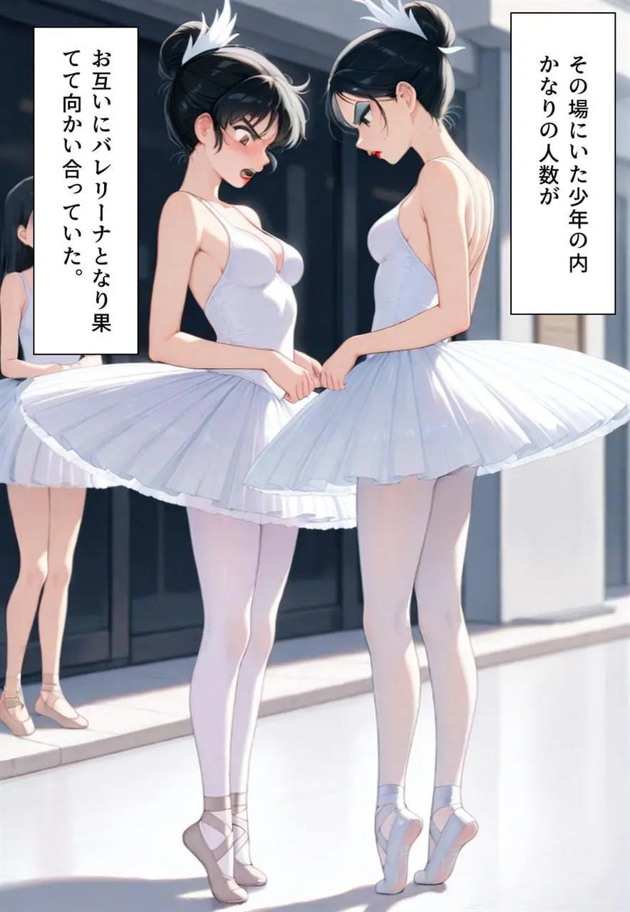 困惑の白鳥 トゥシューズを履かされた男たち - page156