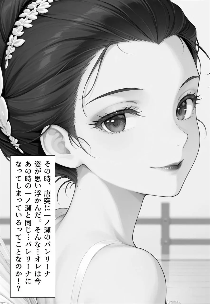 困惑の白鳥 トゥシューズを履かされた男たち - page175