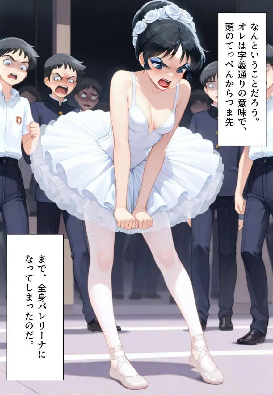 困惑の白鳥 トゥシューズを履かされた男たち - page182