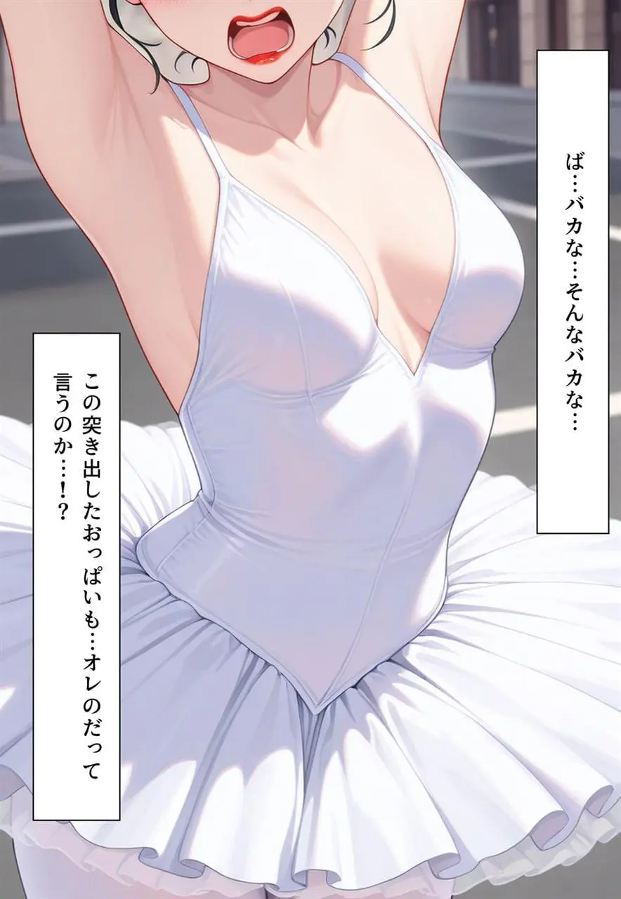 困惑の白鳥 トゥシューズを履かされた男たち - page183