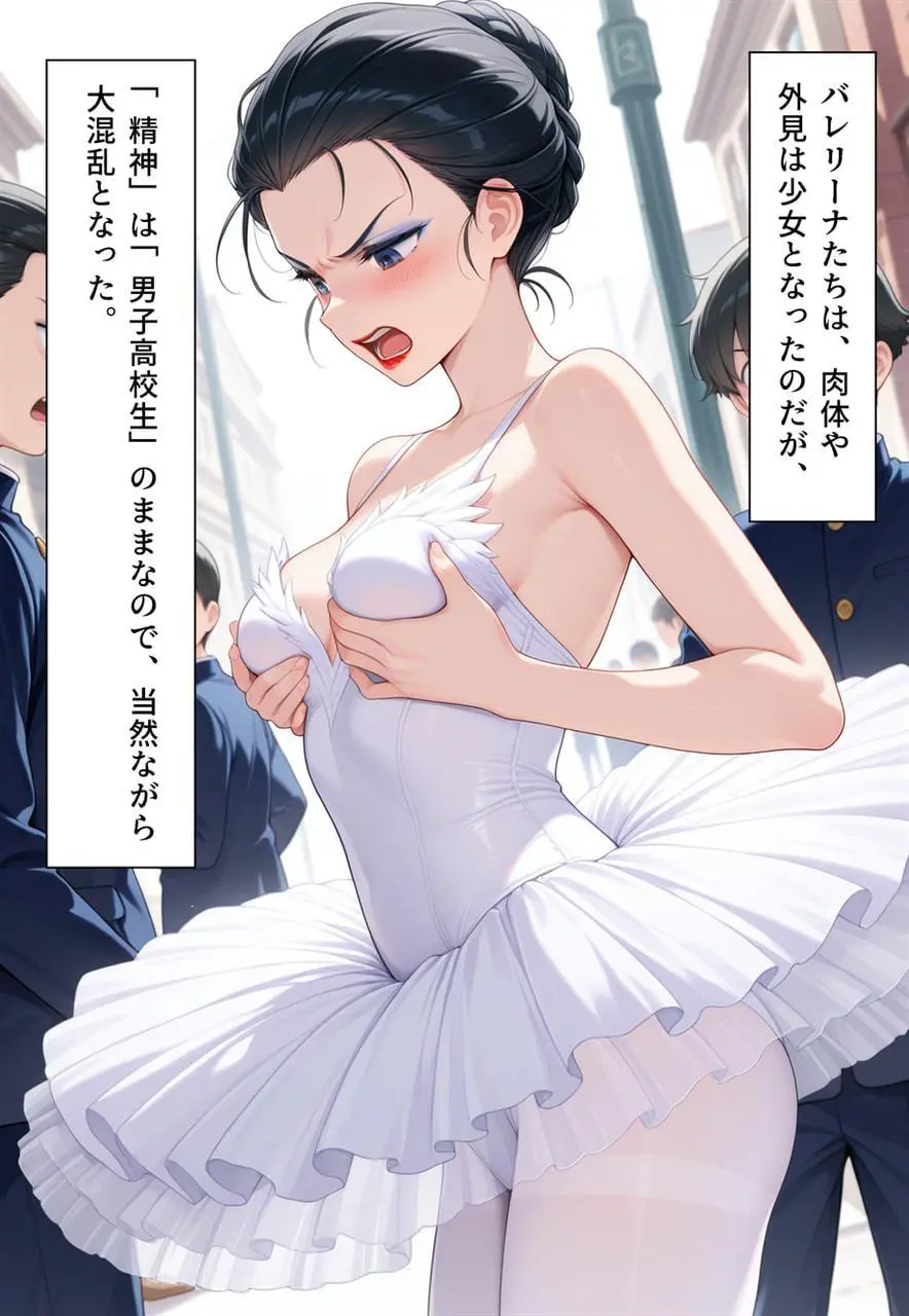 困惑の白鳥 トゥシューズを履かされた男たち - page190
