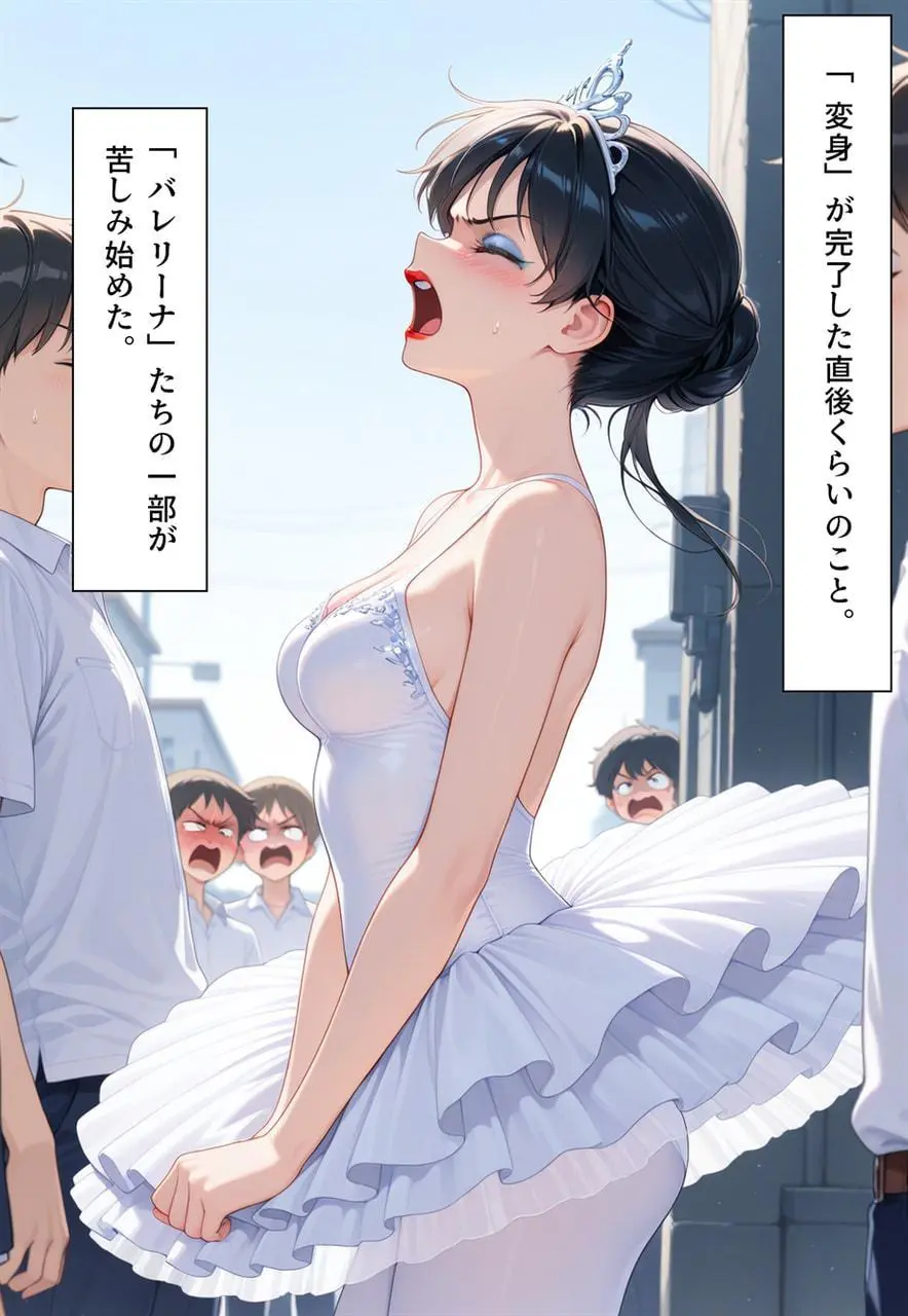 困惑の白鳥 トゥシューズを履かされた男たち - page195
