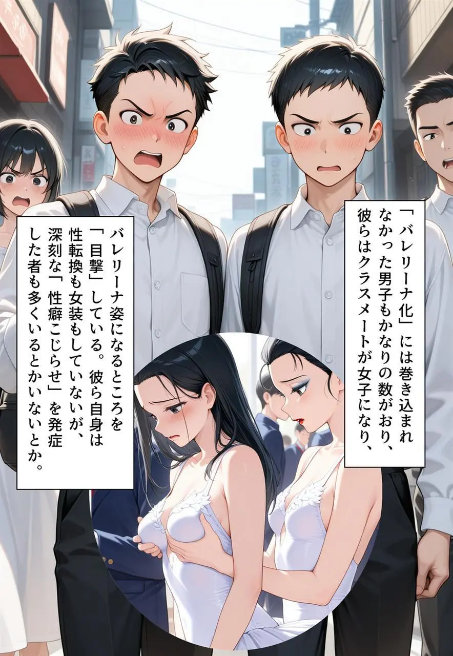 困惑の白鳥 トゥシューズを履かされた男たち - page197