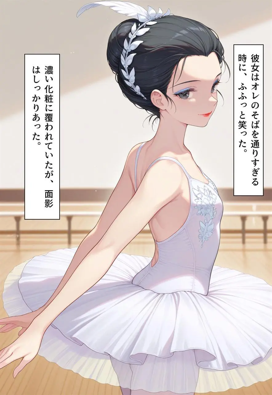 困惑の白鳥 トゥシューズを履かされた男たち - page2