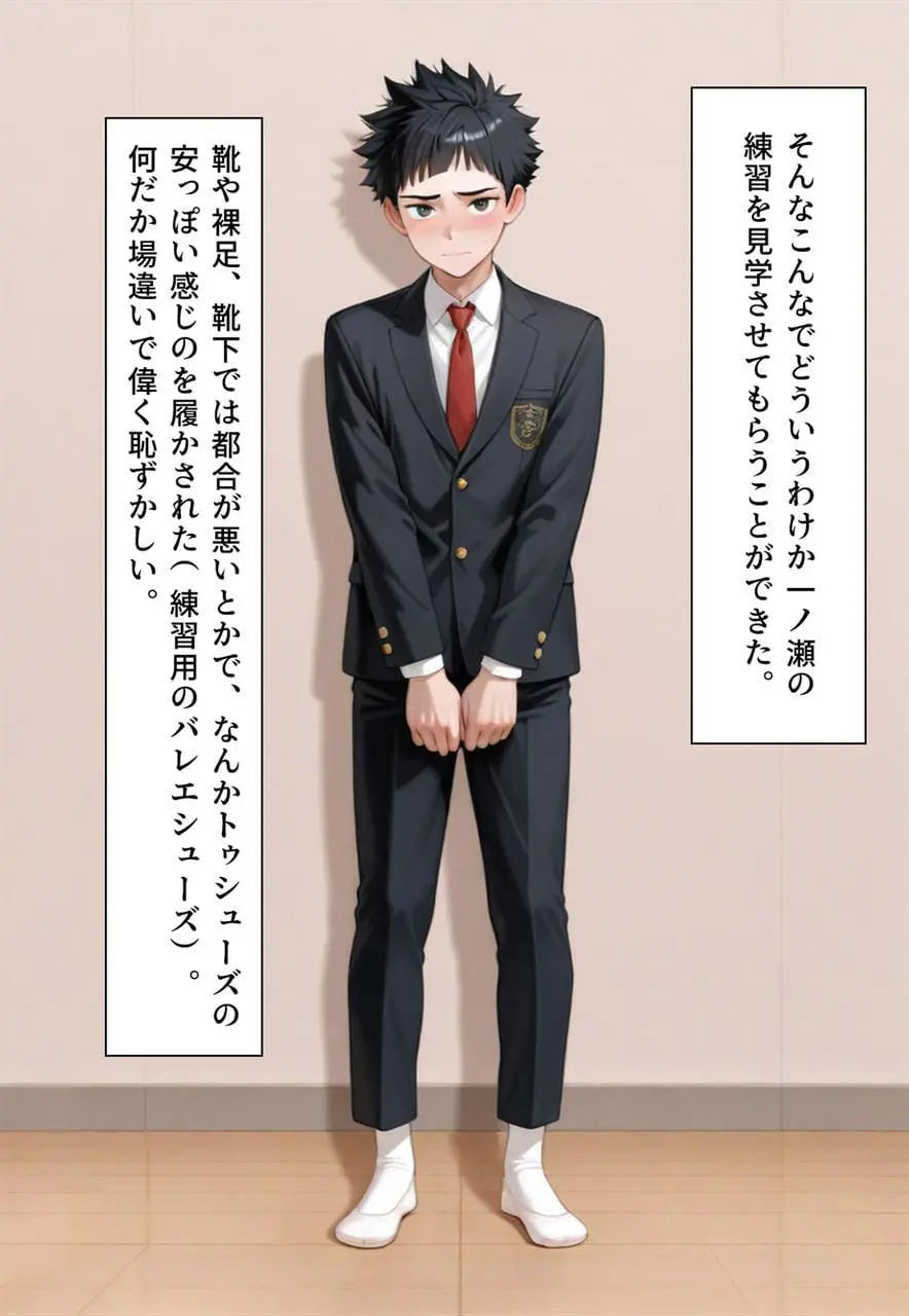 困惑の白鳥 トゥシューズを履かされた男たち - page20