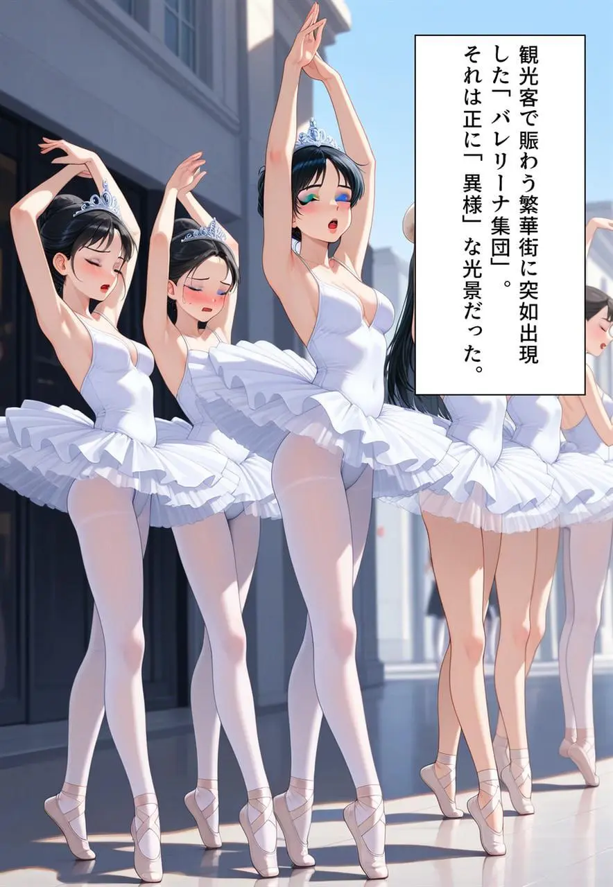 困惑の白鳥 トゥシューズを履かされた男たち - page202