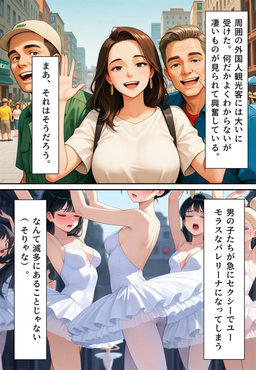 困惑の白鳥 トゥシューズを履かされた男たち - page203