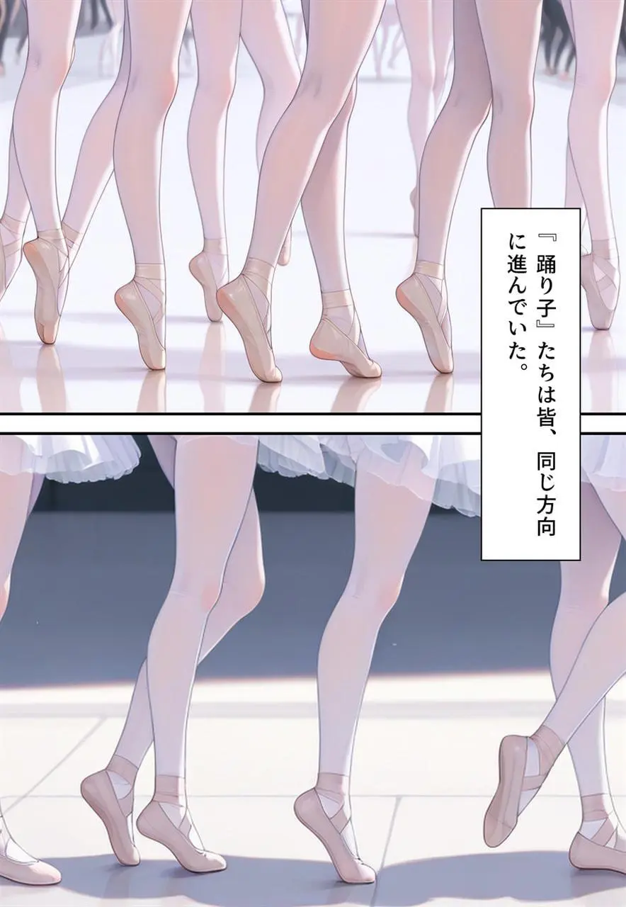 困惑の白鳥 トゥシューズを履かされた男たち - page204