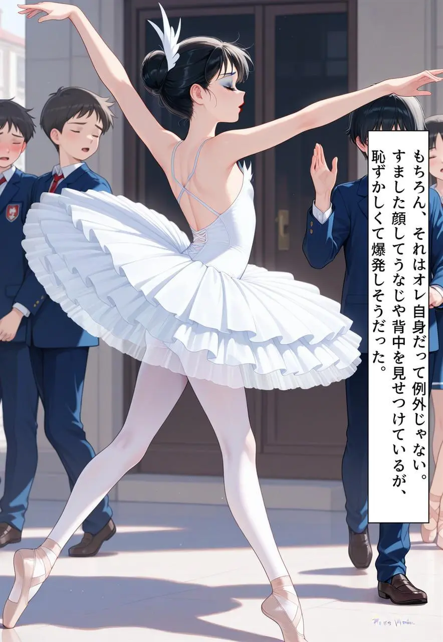 困惑の白鳥 トゥシューズを履かされた男たち - page206