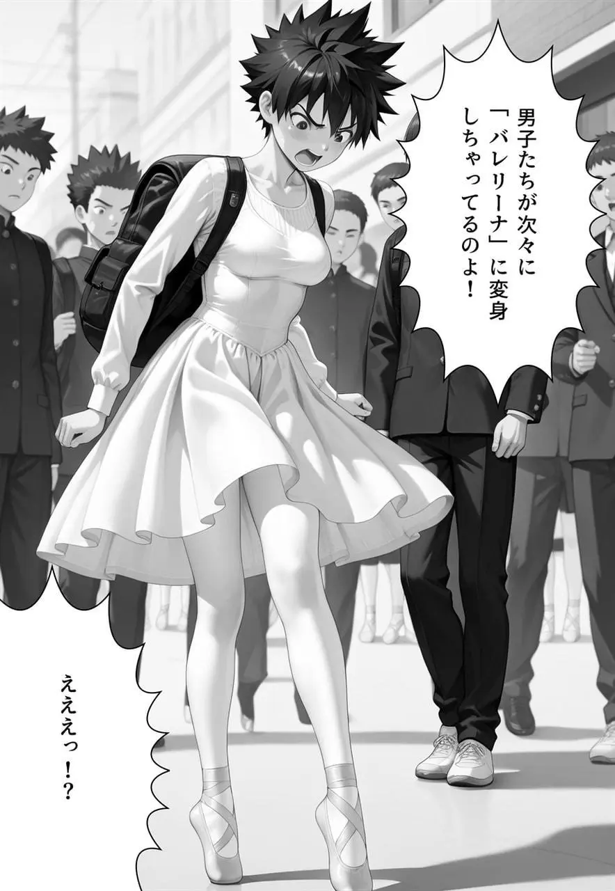 困惑の白鳥 トゥシューズを履かされた男たち - page210