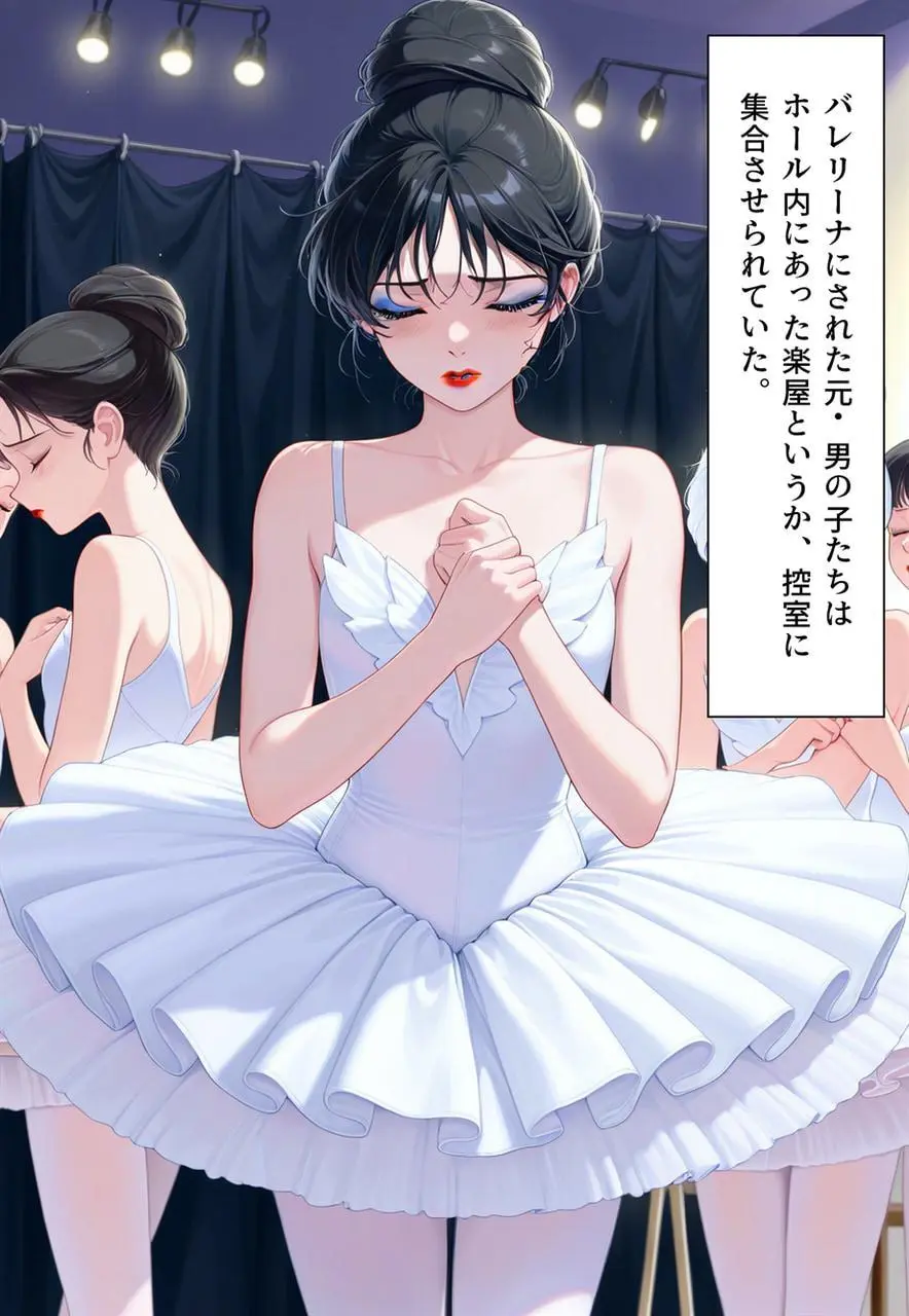 困惑の白鳥 トゥシューズを履かされた男たち - page219