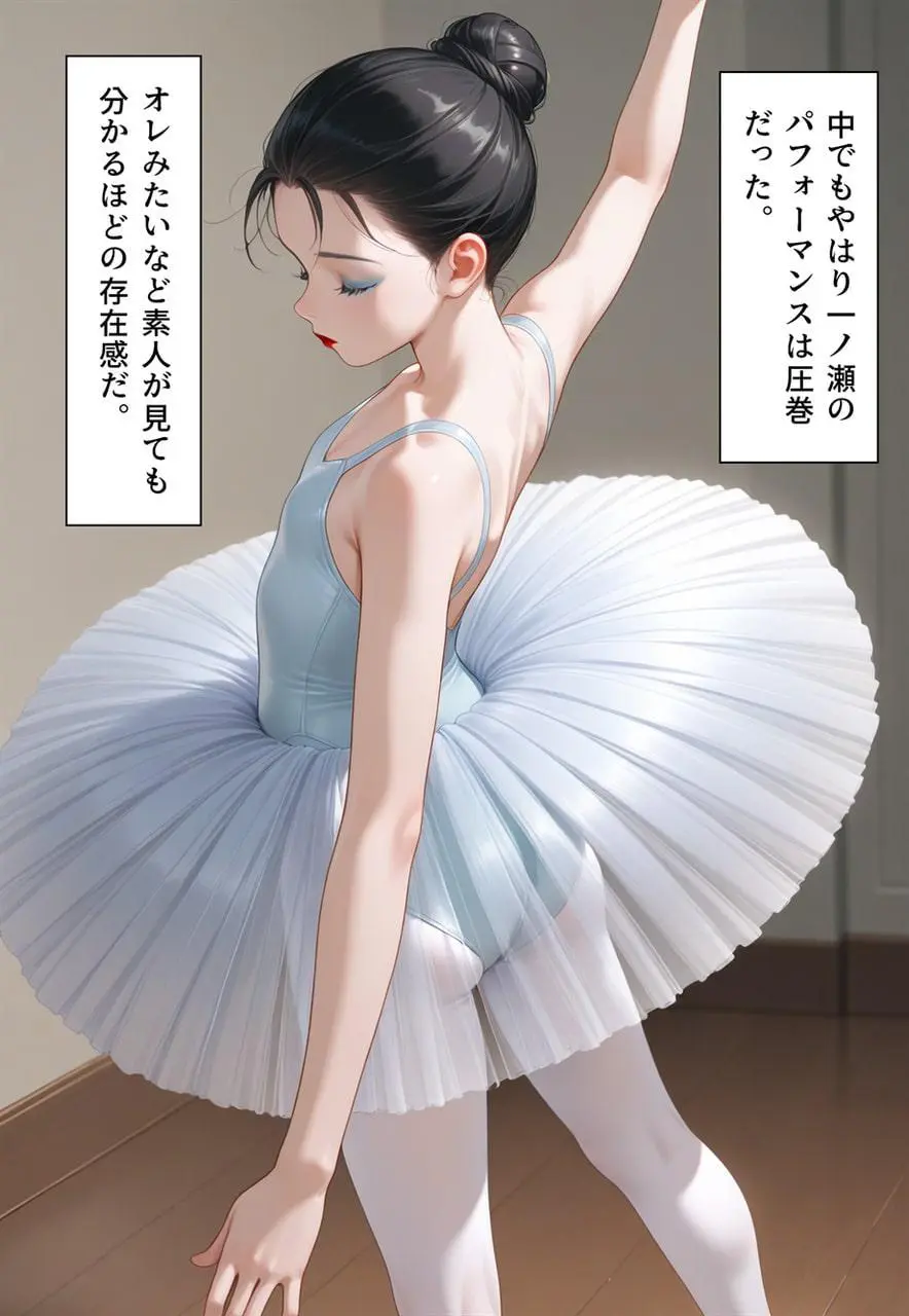 困惑の白鳥 トゥシューズを履かされた男たち - page22