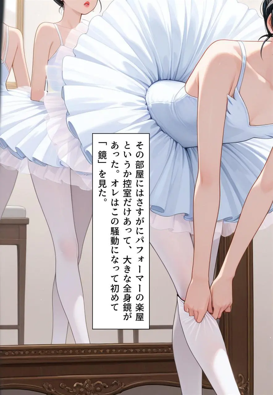 困惑の白鳥 トゥシューズを履かされた男たち - page222