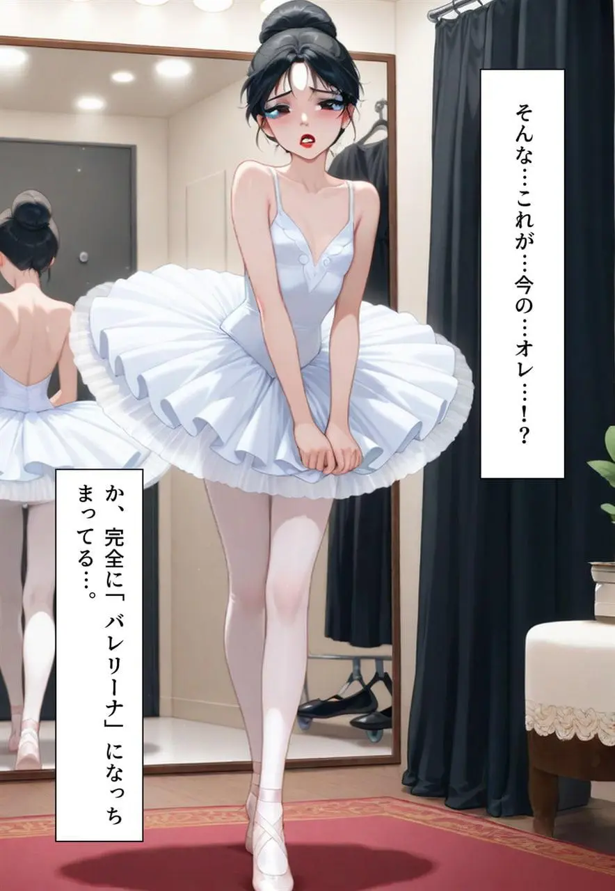 困惑の白鳥 トゥシューズを履かされた男たち - page224