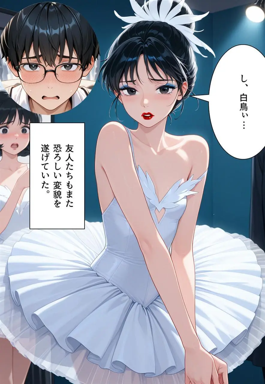 困惑の白鳥 トゥシューズを履かされた男たち - page227