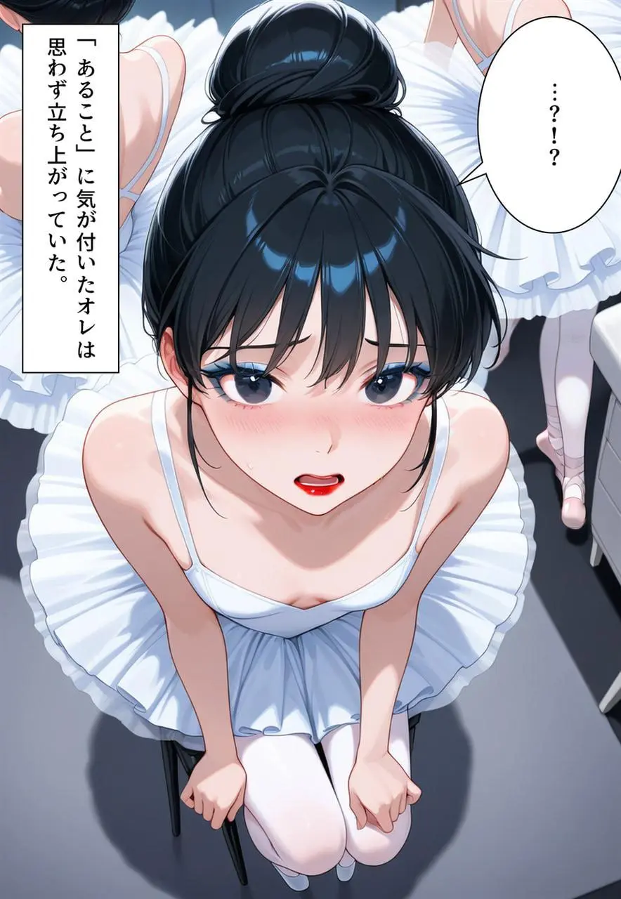 困惑の白鳥 トゥシューズを履かされた男たち - page232