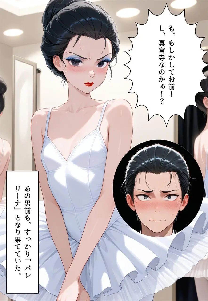 困惑の白鳥 トゥシューズを履かされた男たち - page233
