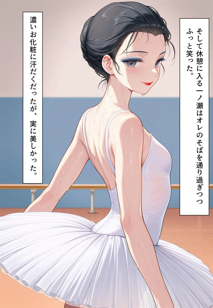 困惑の白鳥 トゥシューズを履かされた男たち - page24