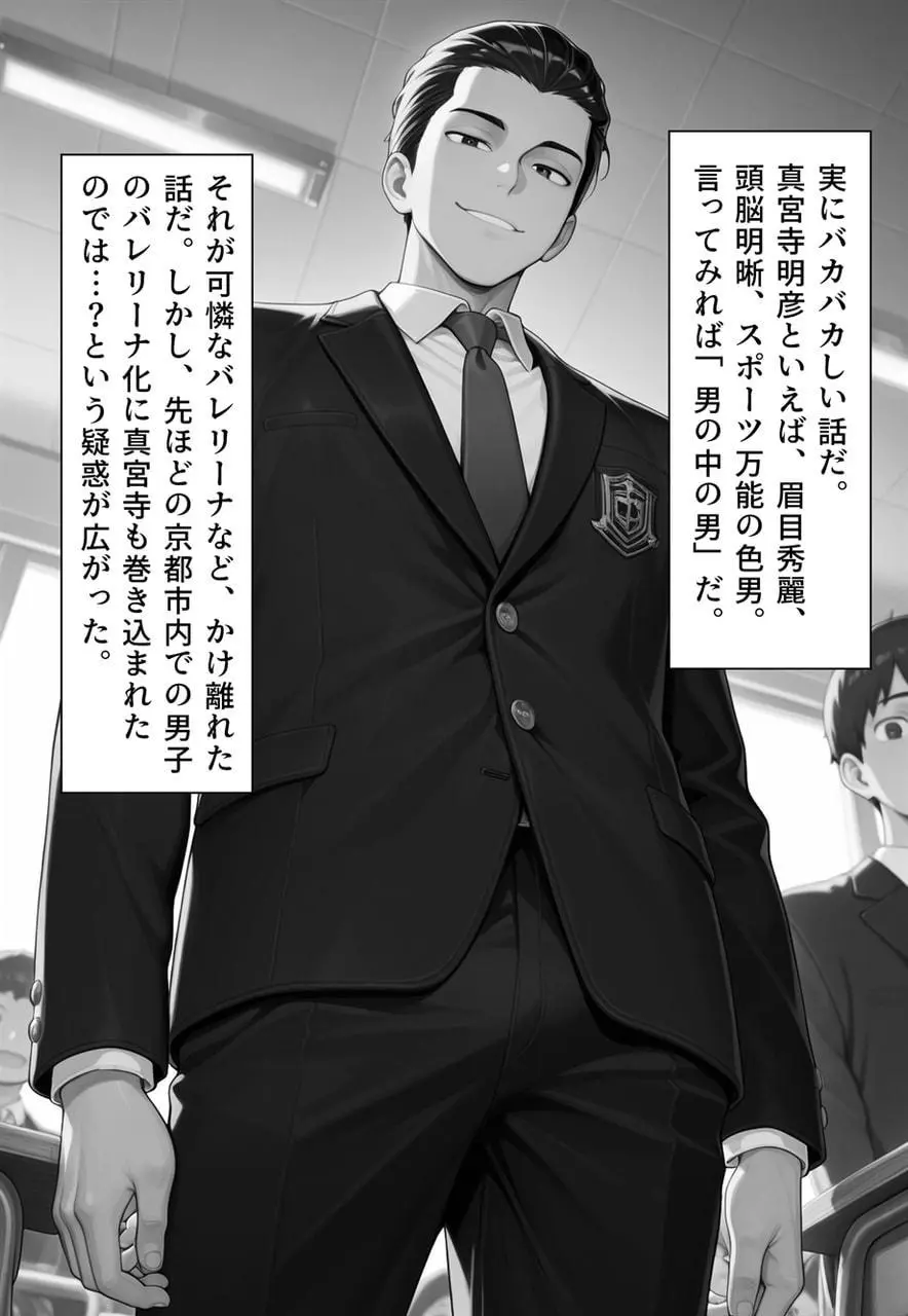 困惑の白鳥 トゥシューズを履かされた男たち - page250