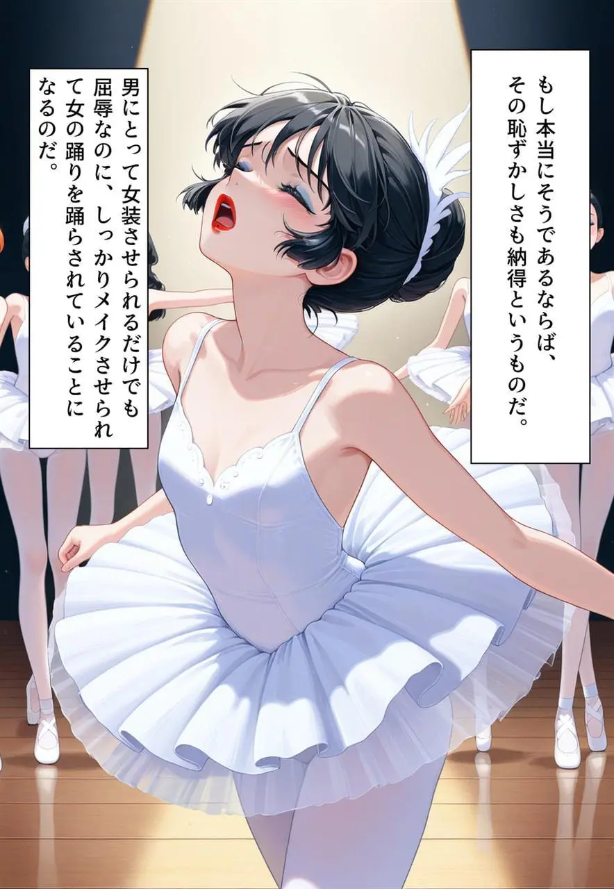 困惑の白鳥 トゥシューズを履かされた男たち - page259