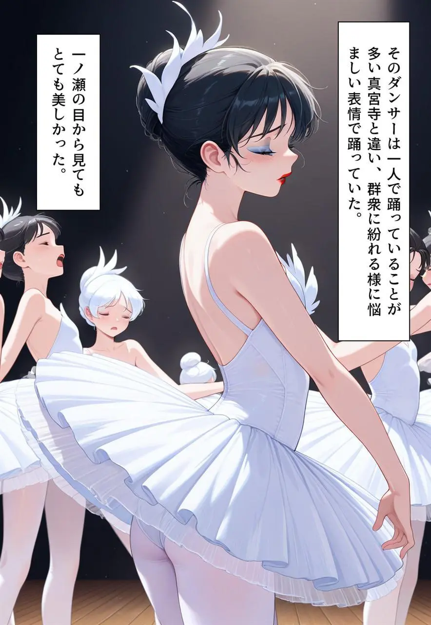 困惑の白鳥 トゥシューズを履かされた男たち - page264