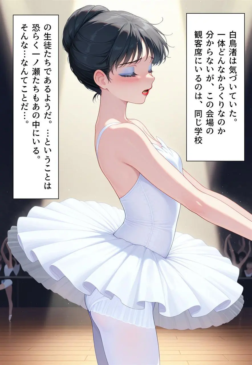 困惑の白鳥 トゥシューズを履かされた男たち - page268