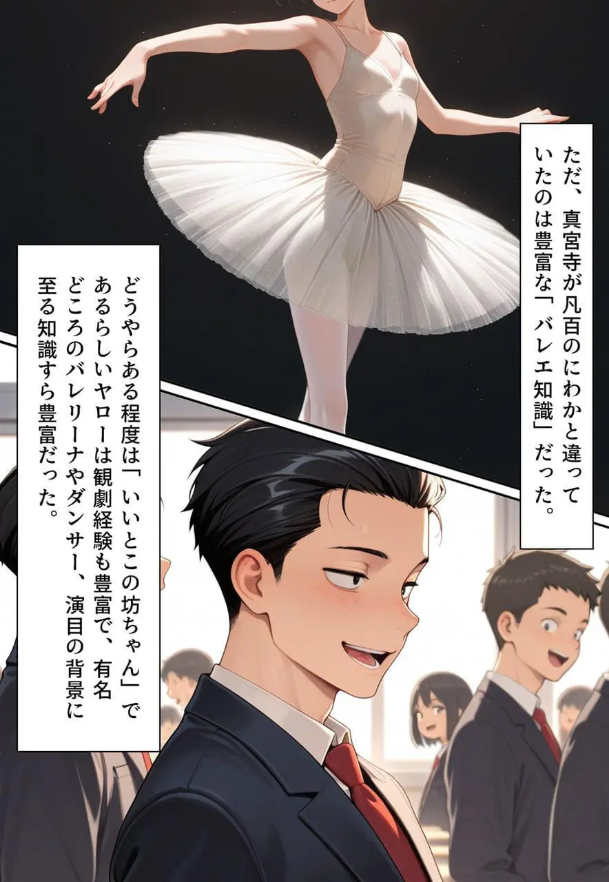 困惑の白鳥 トゥシューズを履かされた男たち - page27