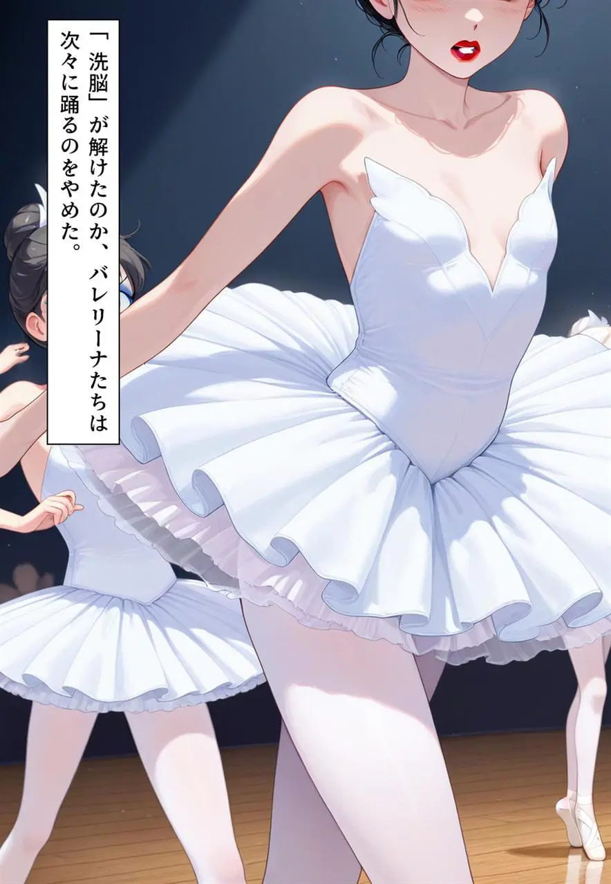 困惑の白鳥 トゥシューズを履かされた男たち - page276