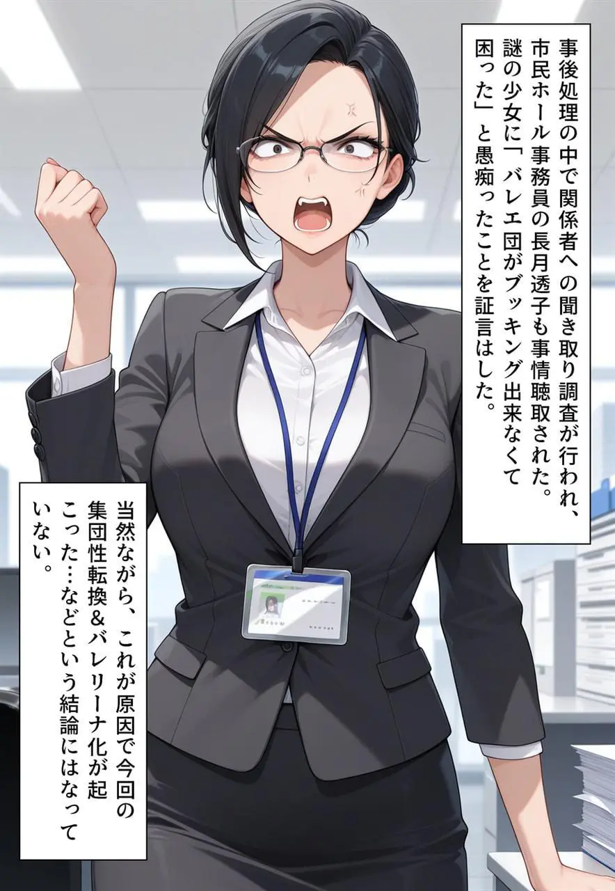 困惑の白鳥 トゥシューズを履かされた男たち - page284