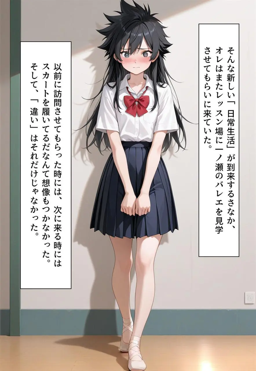 困惑の白鳥 トゥシューズを履かされた男たち - page294