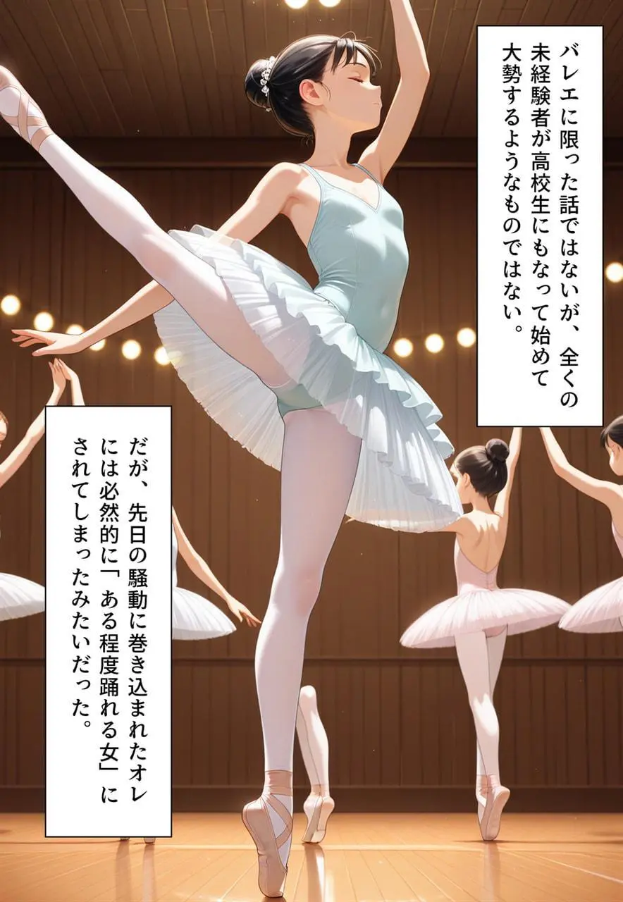 困惑の白鳥 トゥシューズを履かされた男たち - page296
