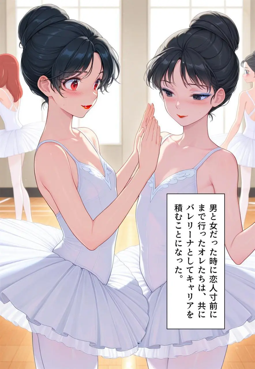 困惑の白鳥 トゥシューズを履かされた男たち - page298