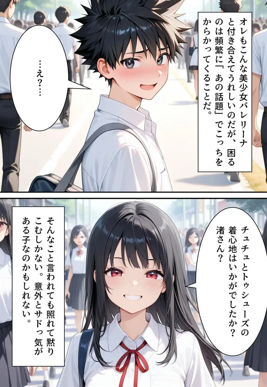 困惑の白鳥 トゥシューズを履かされた男たち - page323