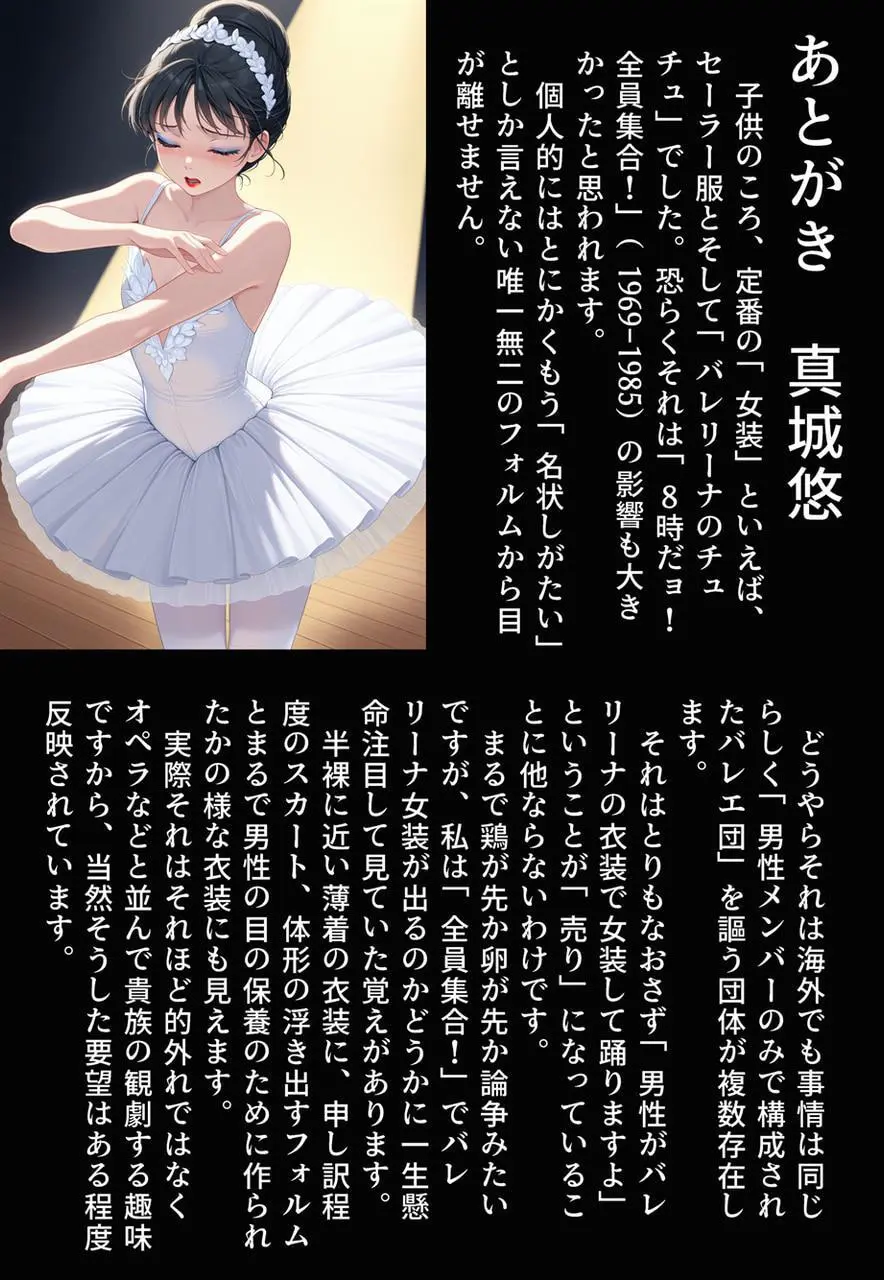 困惑の白鳥 トゥシューズを履かされた男たち - page327